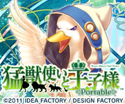 『猛獣使いと王子様 Portable』