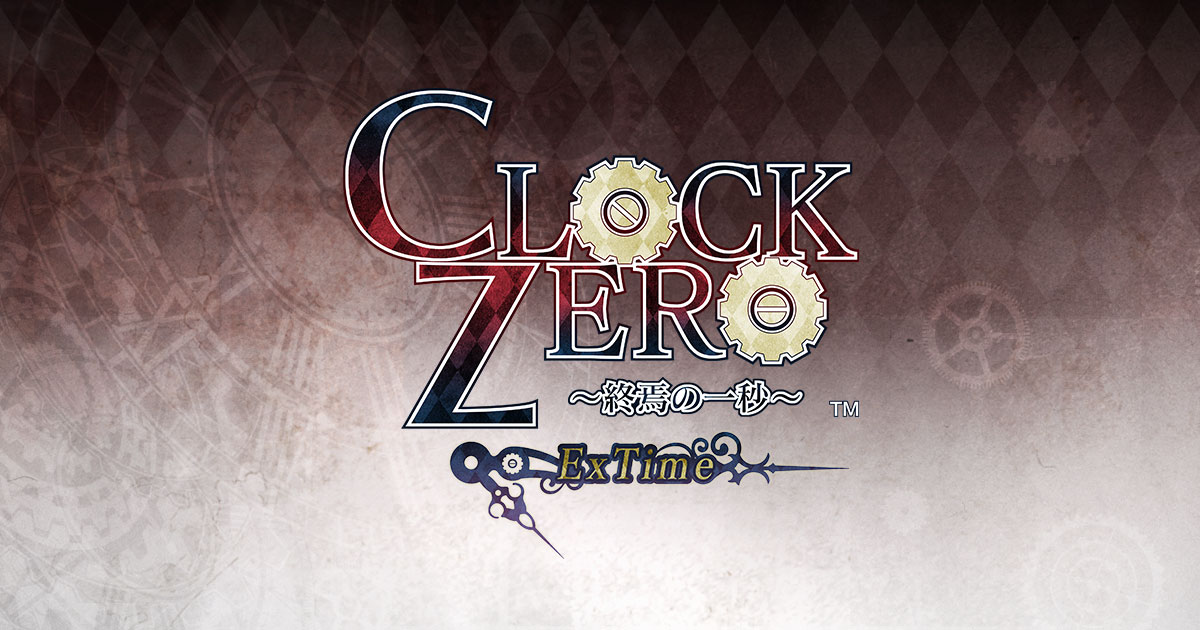 CLOCK ZERO ～終焉の一秒～ ExTime