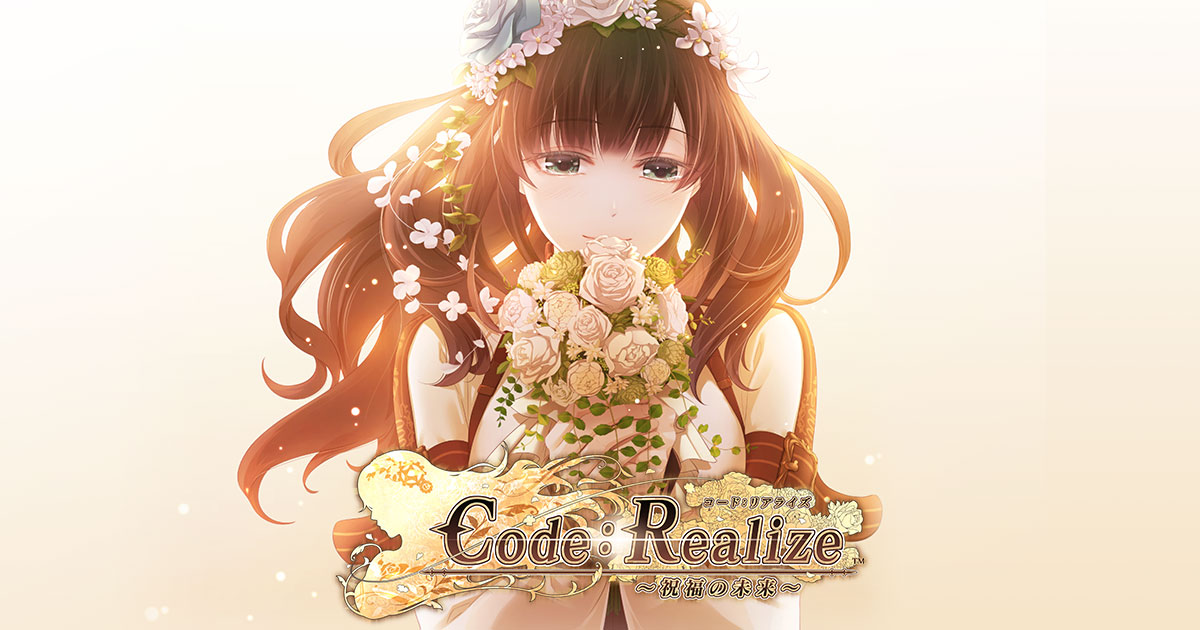 Code：Realize ～祝福の未来～