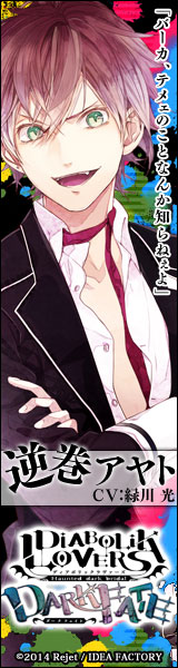 DIABOLIK LOVERS DARK FATE