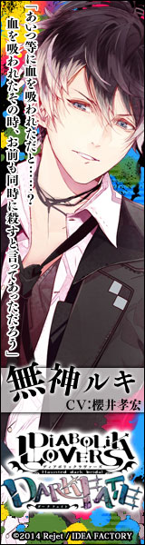 DIABOLIK LOVERS DARK FATE