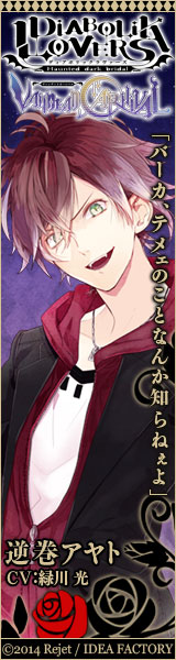 DIABOLIK LOVERS VANDEAD CARNIVAL