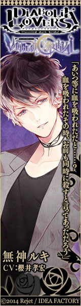 DIABOLIK LOVERS VANDEAD CARNIVAL