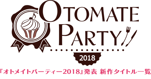 オトメイトパーティー2018