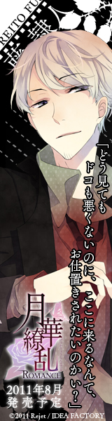月華繚乱ROMANCE
