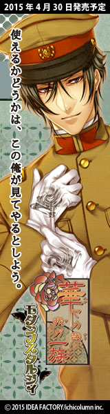 華ヤカ哉、我ガ一族 モダンノスタルジィ