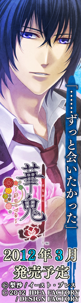 華鬼 ~夢のつづき~