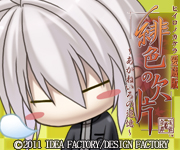 「緋色の欠片 愛蔵版 〜あかねいろの追憶〜」