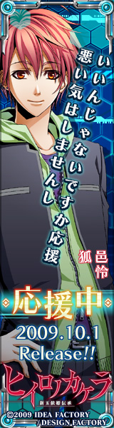 『ヒイロノカケラ 新玉依姫伝承』