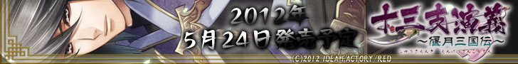 十三支演義 ～偃月三国伝～