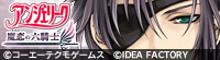 アンジェリーク 魔恋の六騎士