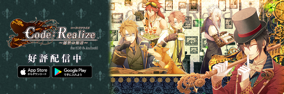 Code:Realize ～創世の姫君～ for iOS & Android