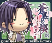 蒼黒の楔 緋色の欠片3 明日への扉