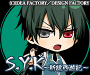 S.Y.K ~新説西遊記~