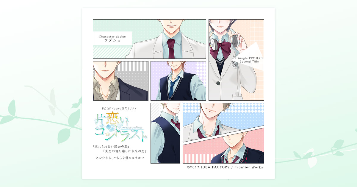 片恋いコントラスト ―way of parting― 片恋いコントラスト ―way of parting―