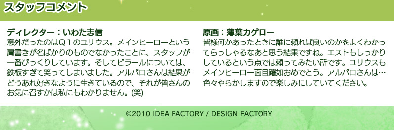 (C)2010 IDEA FACTORY/DESIGN FACTORY