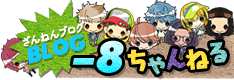 マイナスエイト