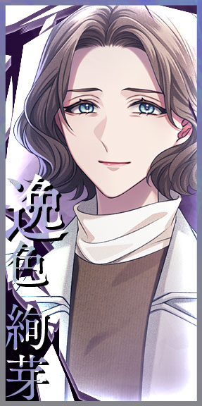 逸色 絢芽