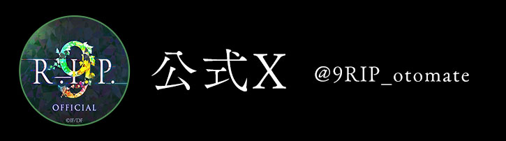 「9 R.I.P.」公式X