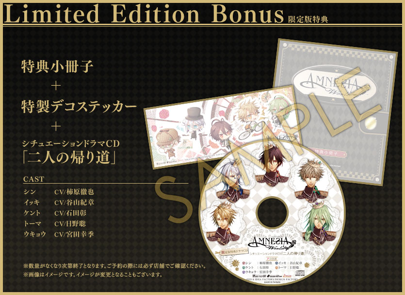 AMNESIA World（アムネシア ワールド）