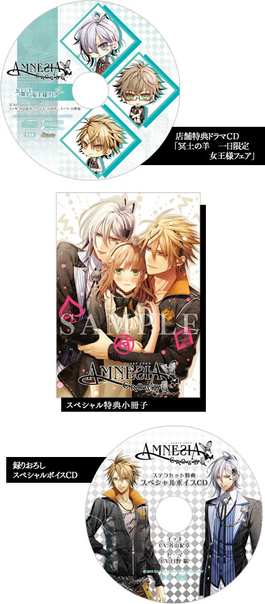 贅沢品 アムネシア AMNESIA 特典CD 冥土の羊 一日限定 恋の応援フェア