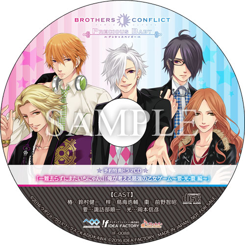 Brothers Conflict Precious Baby