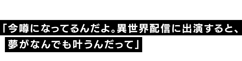 Charademaniacs シャレードマニアクス