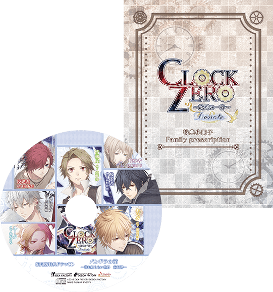 CLOCK ZERO ～終焉の一秒～ Devote 限定版