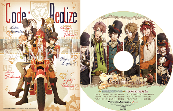 Code：Realize ～祝福の未来～