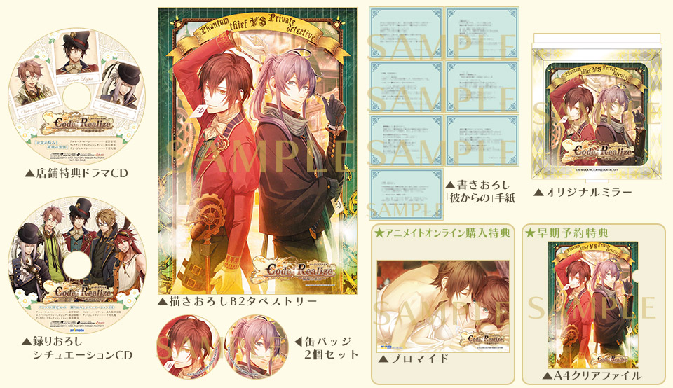 Code：Realize ～祝福の未来～