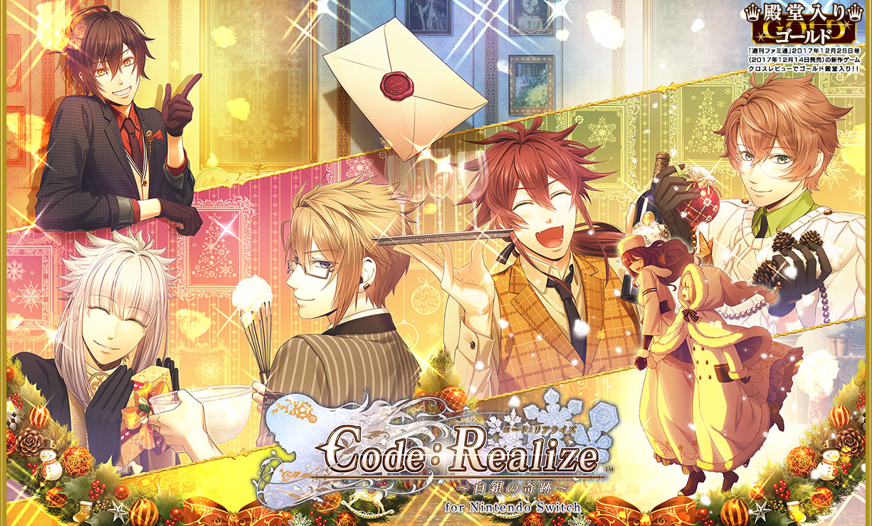 Code：Realize ～白銀の奇跡～ for Nintendo Switch