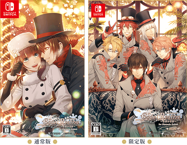 Code:Realize 限定版 2点セット