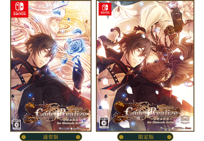 Code：Realize ～彩虹の花束～ for Nintendo Switc…