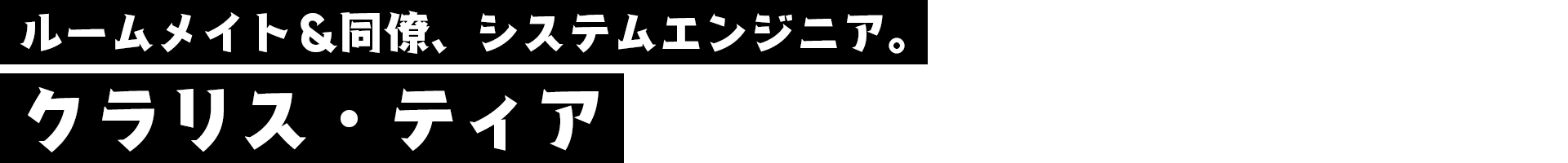 リネット・ミラー　※名前変更可能