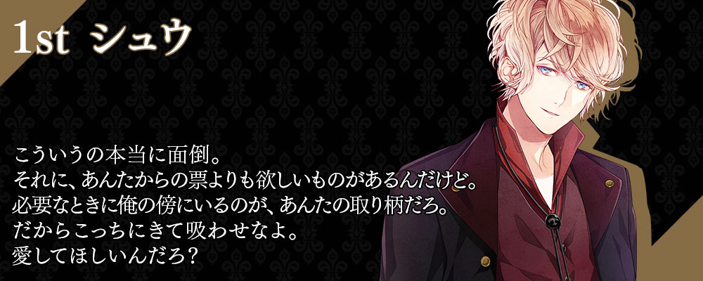 Diabolik Lovers Chaos Lineage キャラクター人気投票結果