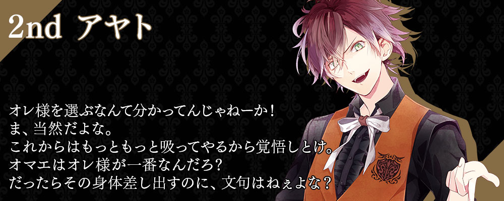 Diabolik Lovers Chaos Lineage キャラクター人気投票結果