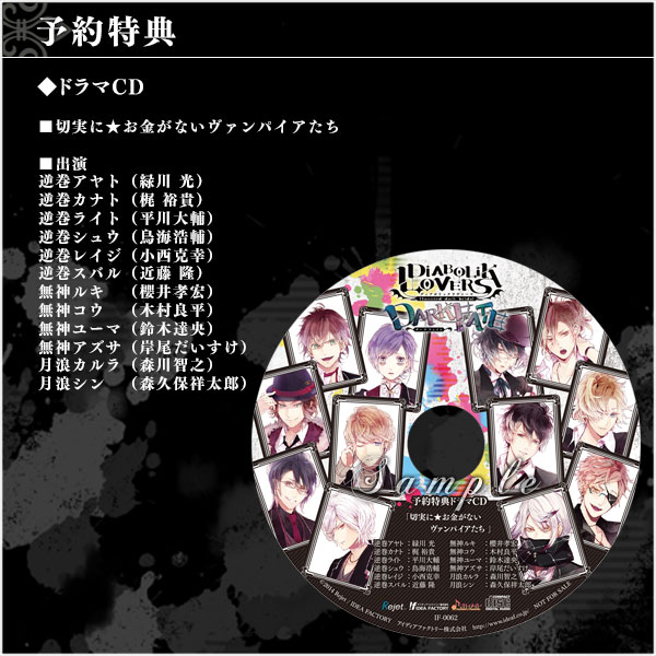 Diabolik Lovers Dark Fate