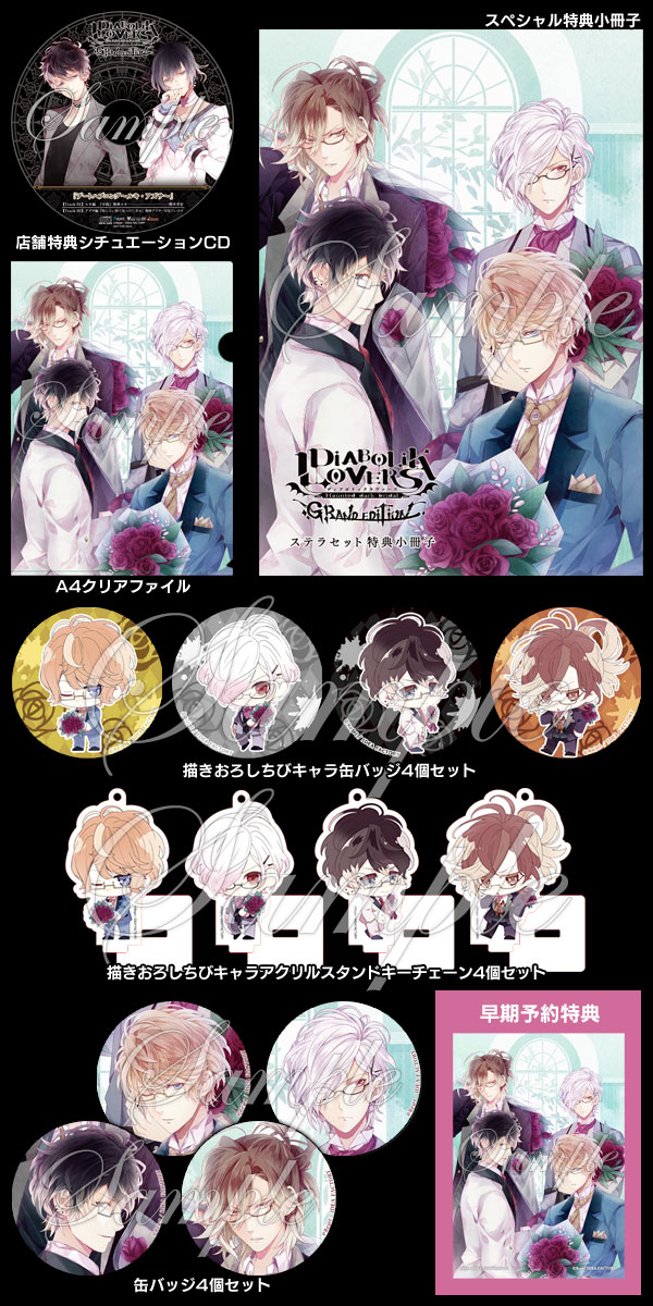 Diabolik Lovers Grand Edition