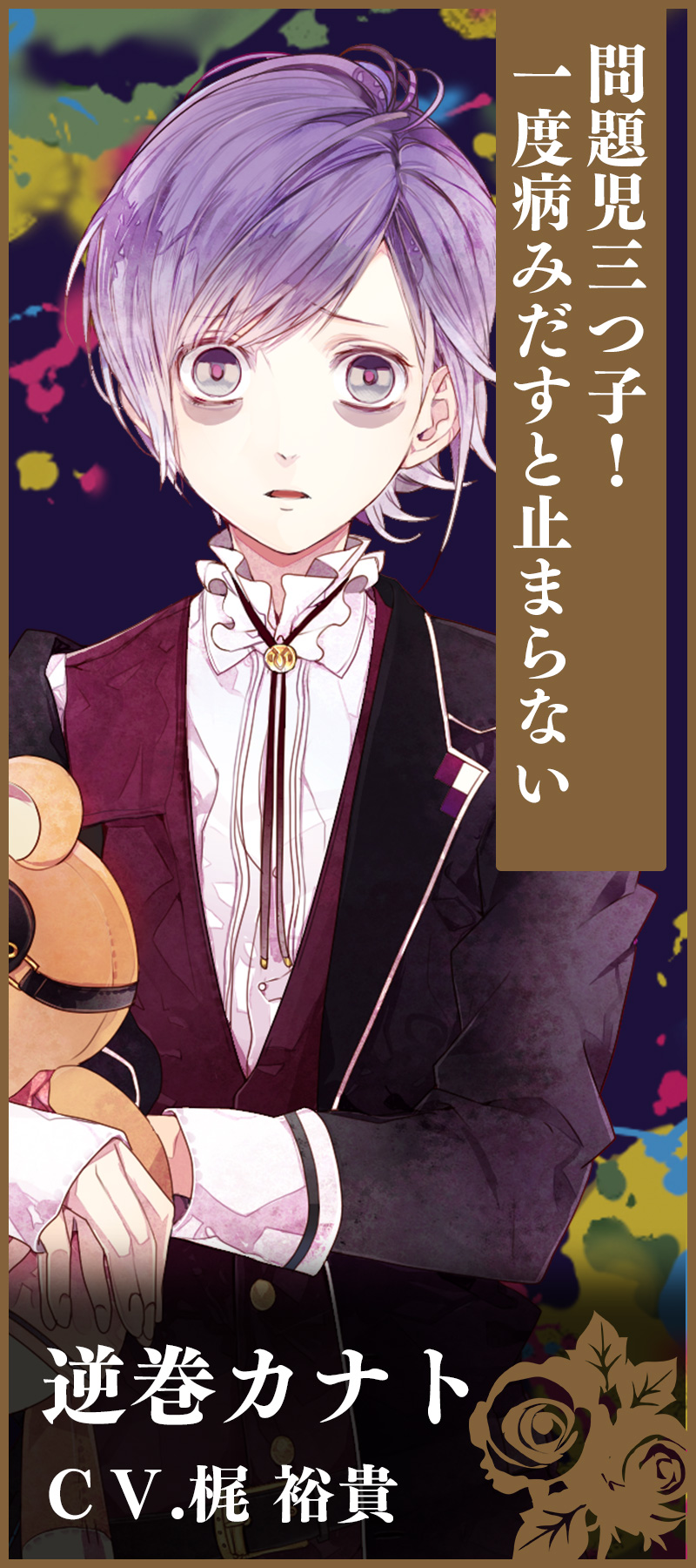 逆巻カナト　ＣＶ.梶 裕貴