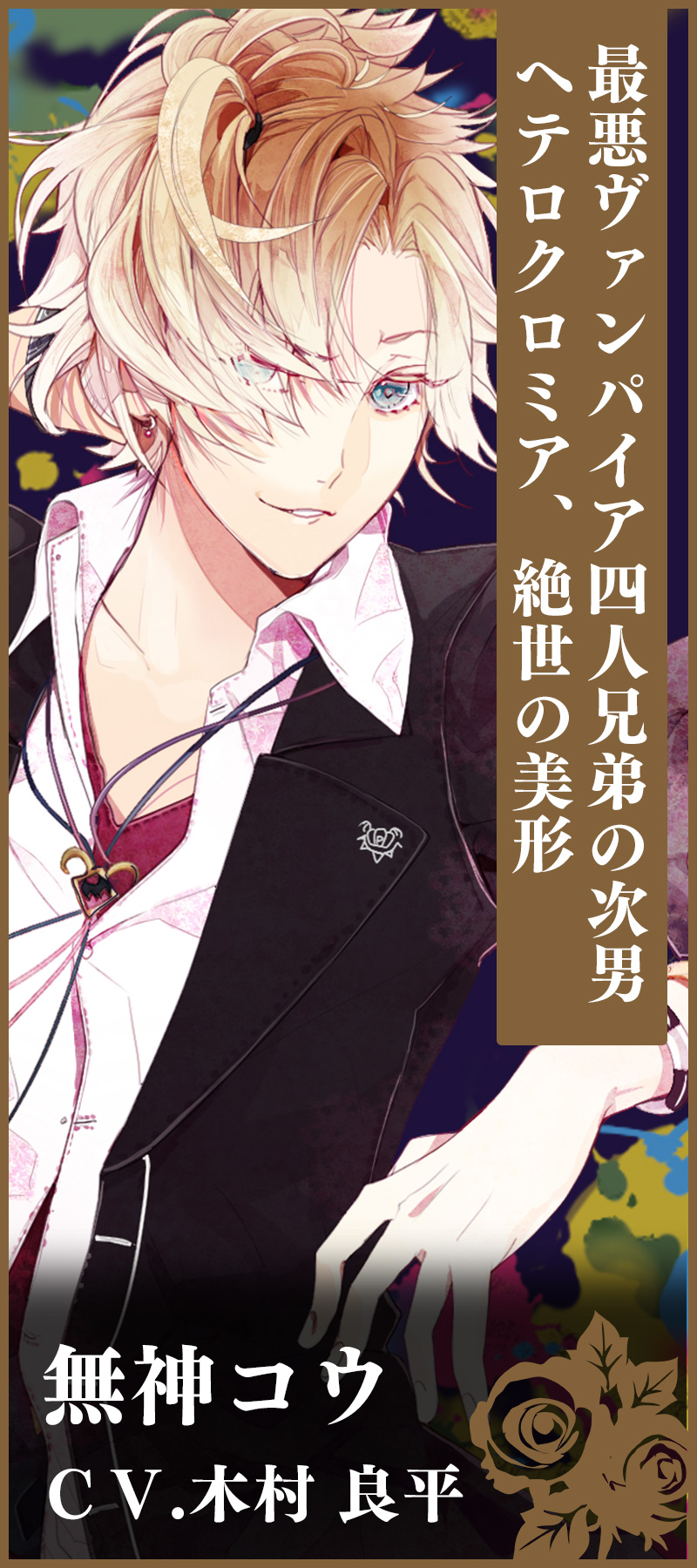 無神コウ　ＣＶ.木村 良平