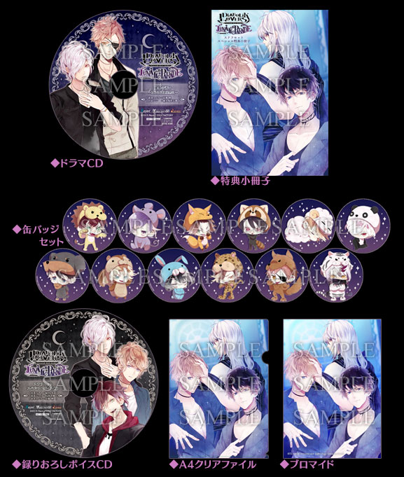 DIABOLIK LOVERS LUNATIC PARADE｜Information