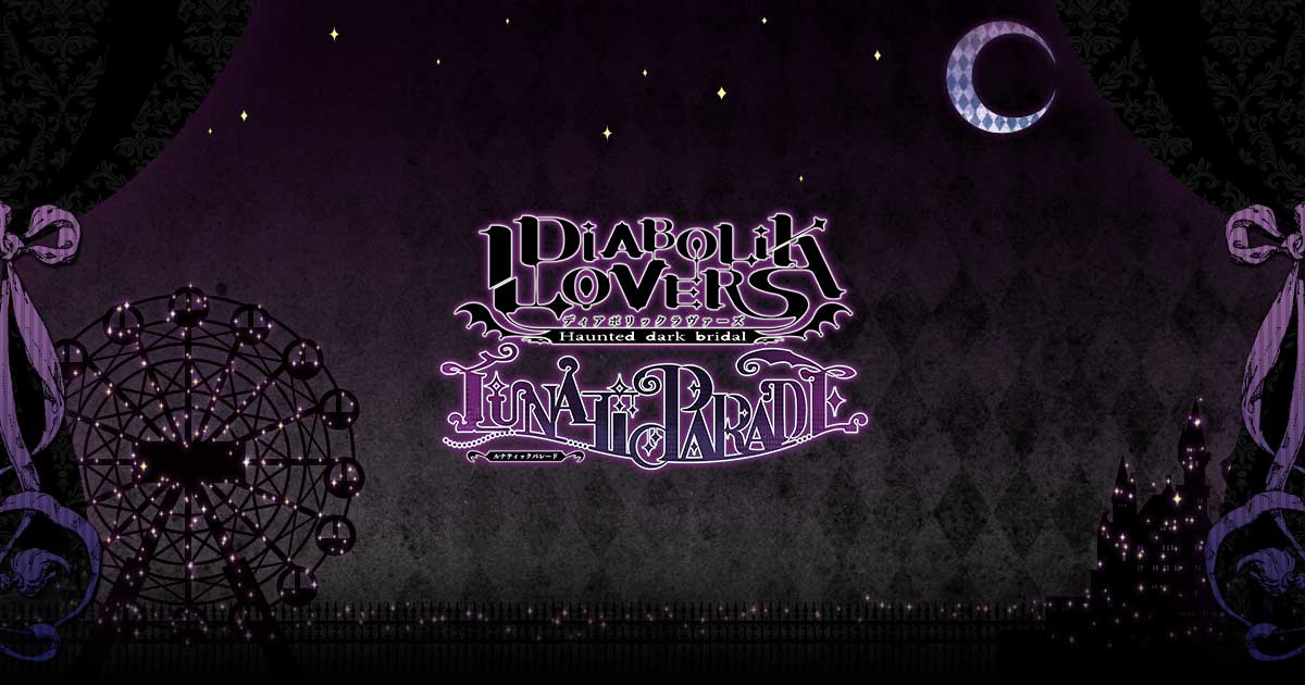 ディアラバ ルナティックパレード PS vita Amazon.co.jp: DIABOLIK LOVERS LUNATIC PARADE 限定版 - PS