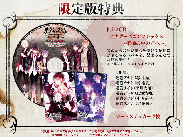 DIABOLIK LOVERS LIMITED V EDITION