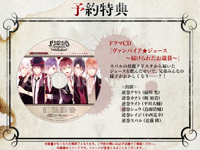 DIABOLIK LOVERS LIMITED V EDITION