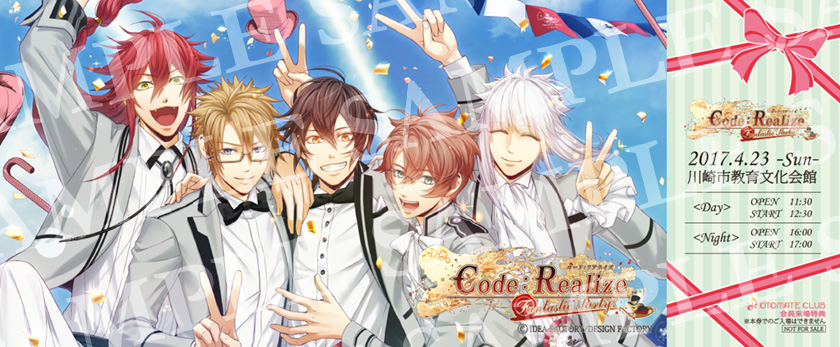 Code：Realize公式イベント「Code：Realize Fantastic Party！」
