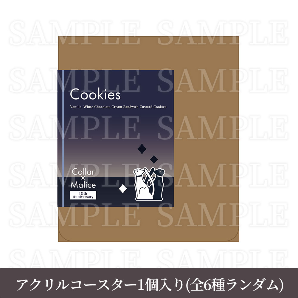 Collar×Malice 10th Anniversary バニラホワイトチョコクリームサンドカスタードクッキー＆ランダムアクリルコースター
