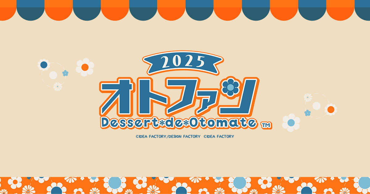 Dessert de Otomate 2024｜グッズ情報