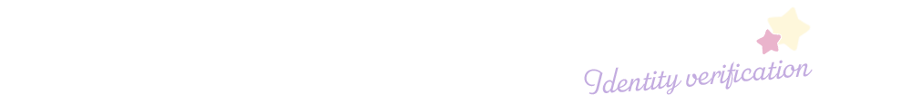 ご本人確認に必要な書類