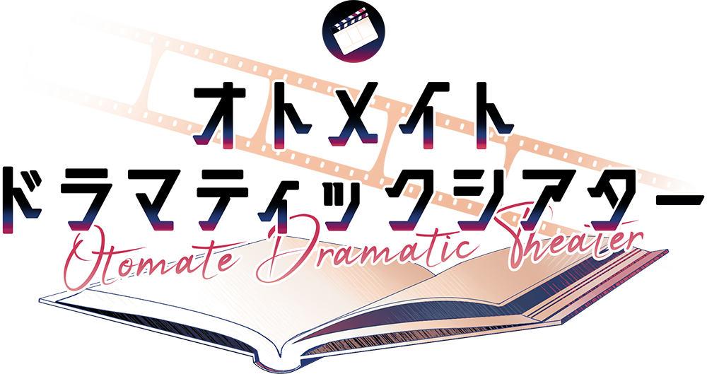 オトメイトドラマティックシアター「オランピアソワレ～Un Cadeau pour toi～」