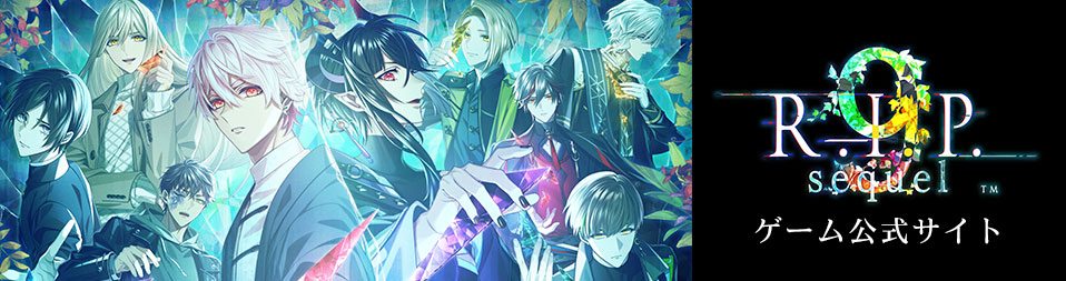 「9 R.I.P. sequel」公式サイト